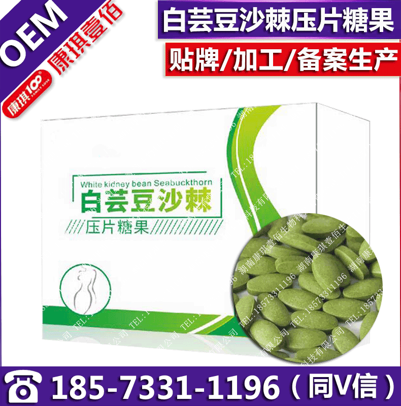 白蕓豆綠咖啡壓片糖果OEM加工，白蕓豆酵素片貼牌生產廠家