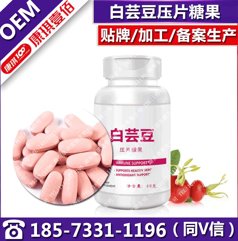 白蕓豆綠咖啡壓片糖果OEM加工，白蕓豆酵素片貼牌生產廠家
