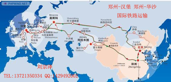 鄭州到漢堡鐵路運輸時效