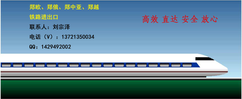 鄭歐班列沿途經過的站點