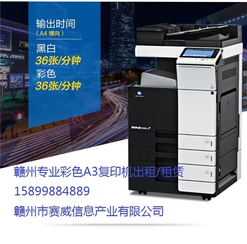 贛州彩色打印機租賃 專業復印機出租 彩色復印機出租