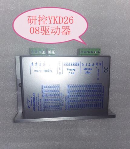 供應研控YKD2608數字式伺服步進驅動器