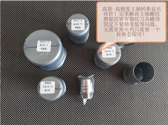 高精度外徑變徑筒 雕刻機(jī)刀夾轉(zhuǎn)換套