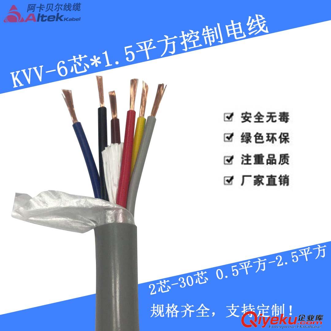 KVV KVVP專業(yè)生產(chǎn)控制電線電纜廠家