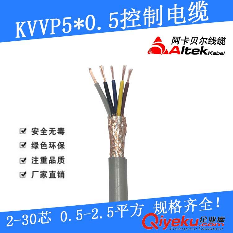 KVV KVVP專業生產控制電線電纜廠家