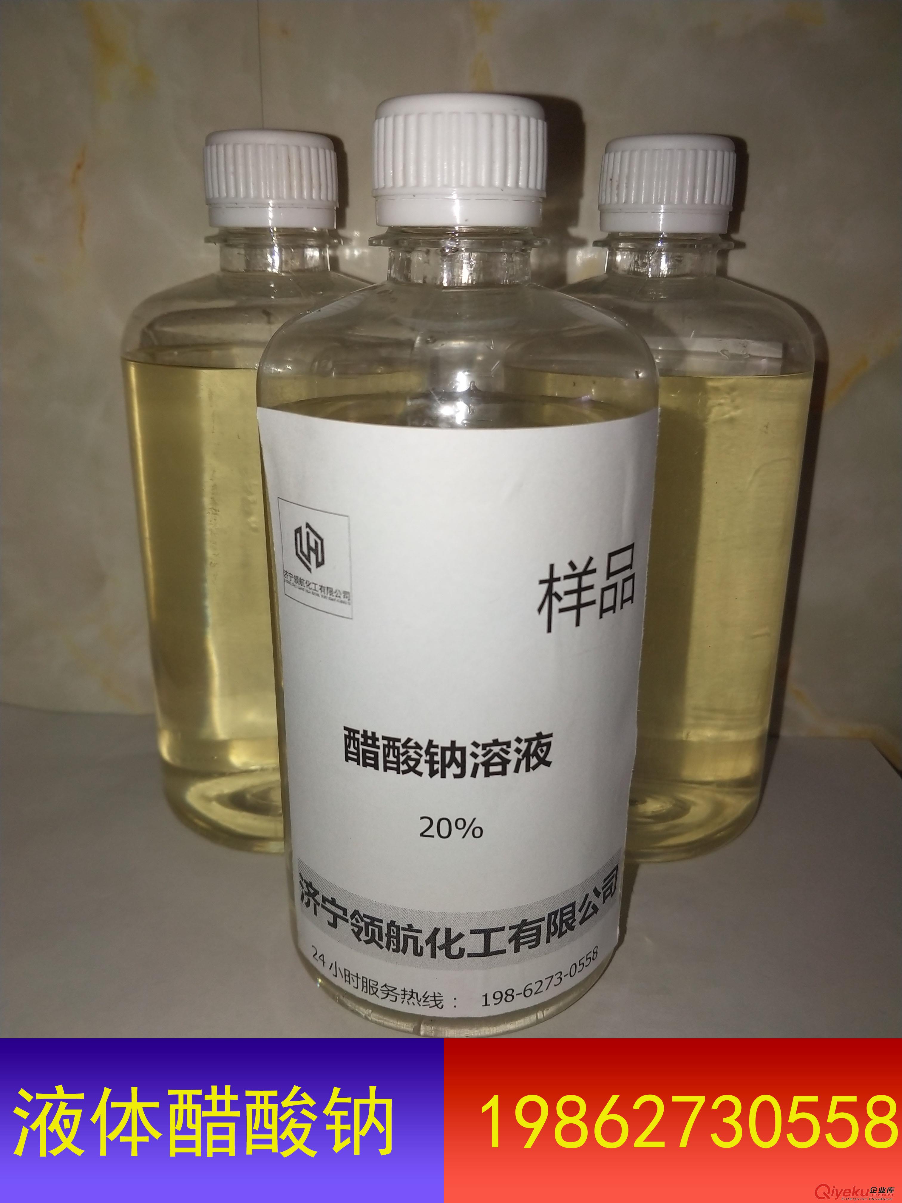 山東濟寧領(lǐng)航化工廠家直供污水處理用液體醋酸鈉