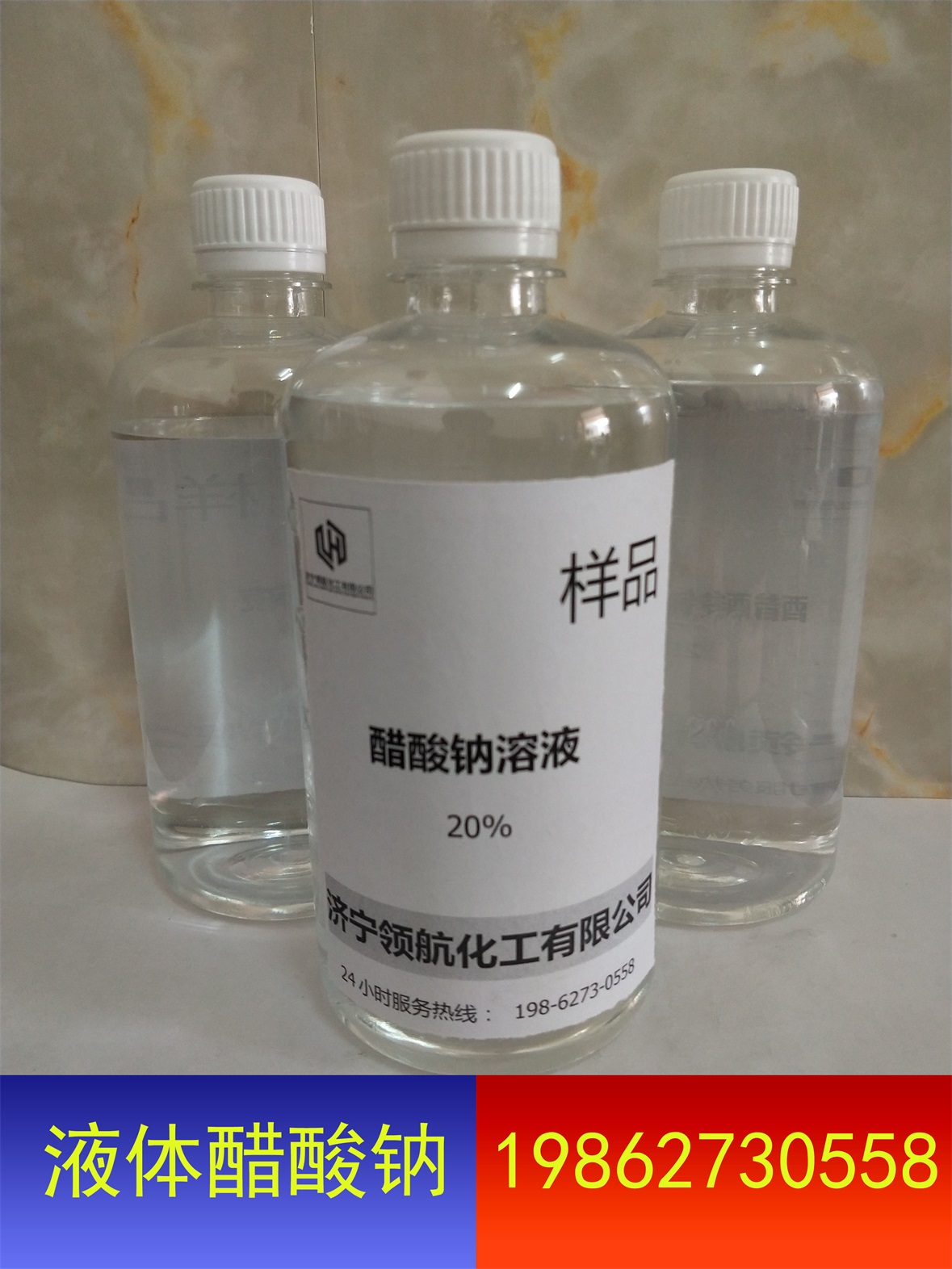 濟寧領(lǐng)航化工廠家直供污水處理用醋酸鈉液體
