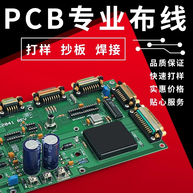 PCB打樣pcb抄板布線電路板設計制作SMT貼片加工