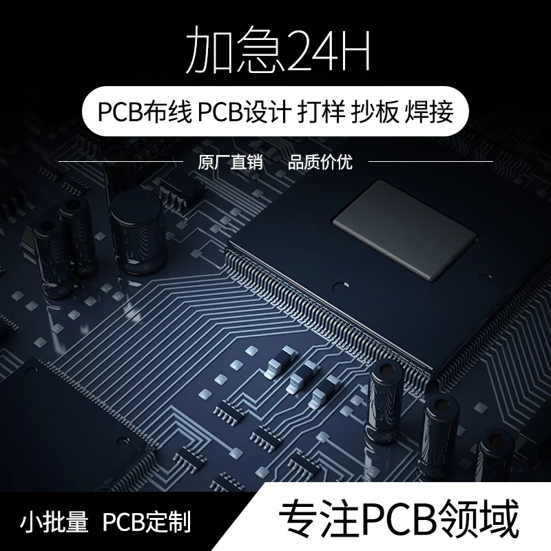 PCB打樣pcb抄板布線電路板設計制作SMT貼片加工