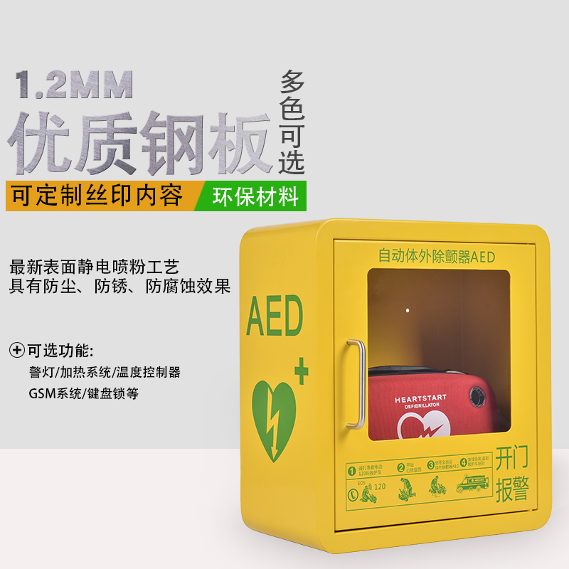 偉艾鵬戶外立式AED柜 報警箱 AED存儲柜 AED儲存柜 M8 Pro