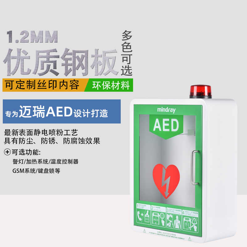 偉艾鵬戶內(nèi)壁柜式AED柜 壁掛式AED箱子AED儲存柜 AED外箱 AED貯存箱 M9