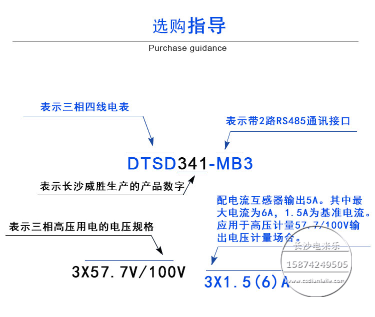 威勝DTSD341-MB3三相四線電子式多功能0.5s智能電能表