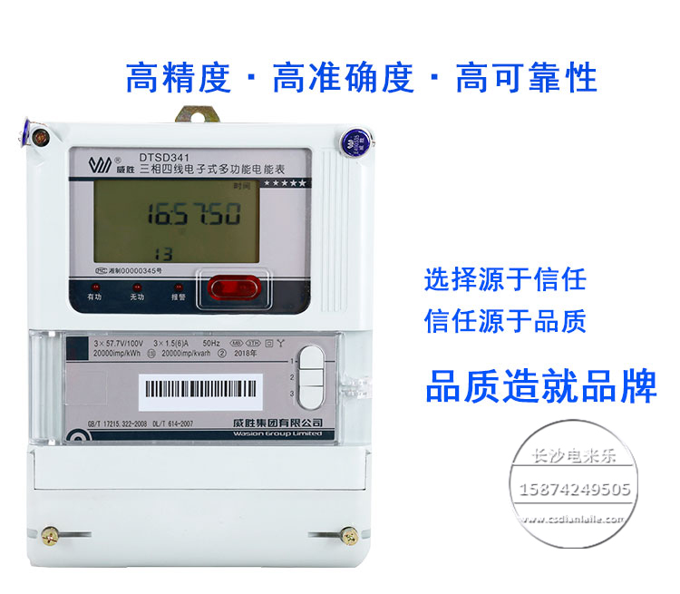 威勝DTSD341-MB3三相四線電子式多功能0.5s智能電能表