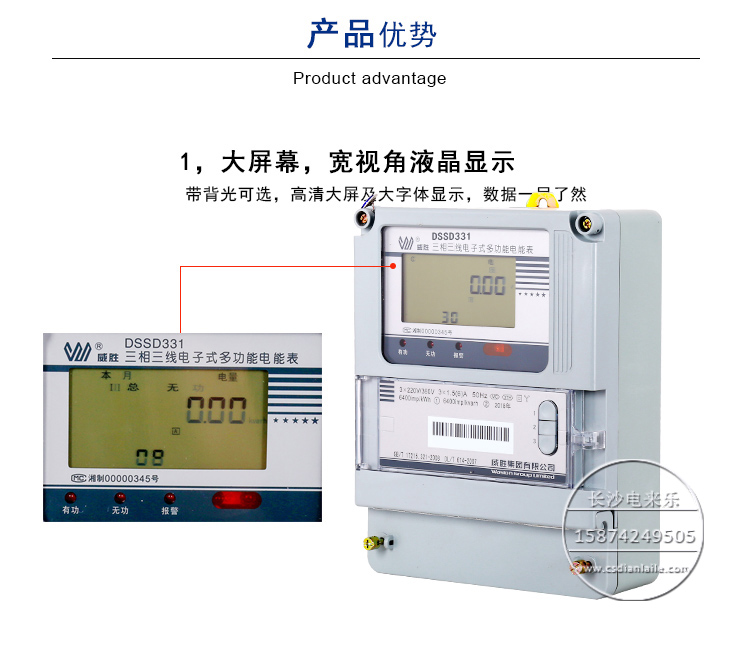 威勝DTSD341-MC3三相三線(xiàn)多功能0.5s工業(yè)100V電能表