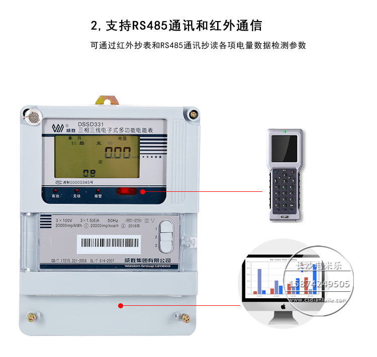 威勝DTSD341-MC3三相三線(xiàn)多功能0.5s工業(yè)100V電能表