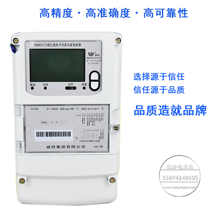 威勝DSSD331/DTSD341-U9三相多功能0.2s 高精度電能表原始圖片2