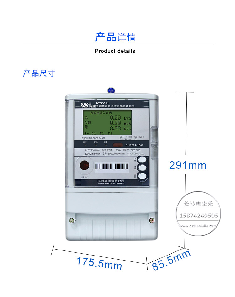 威胜DTSD341-9D三相四线电子式多功能关口计量电能表