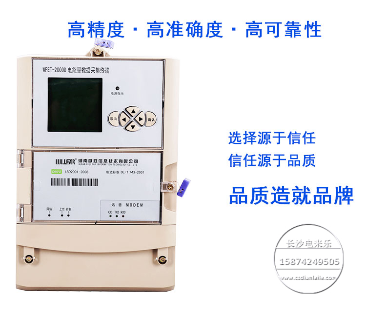 威胜WFET-2000D电能量采集终端 电表数据采集终端采集器