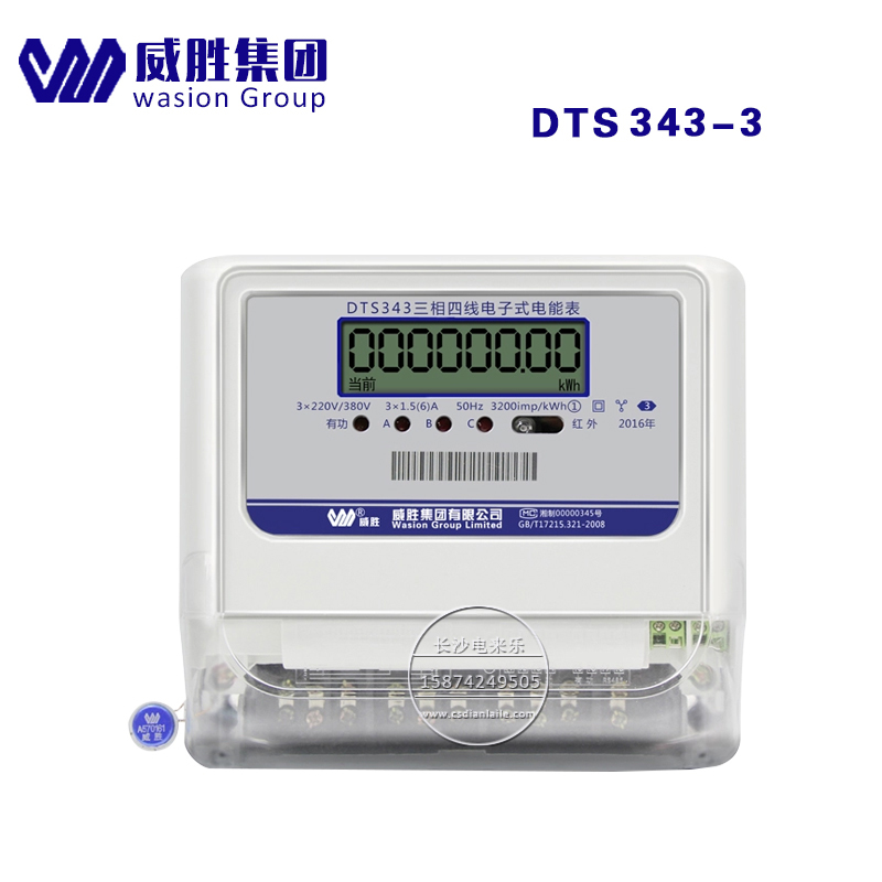 威胜DTSD343-3三相四线有功计量220V电能表