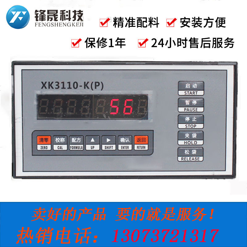 蘭州xk3110-K(P)攪拌站配料機定量包裝秤電子稱重儀表