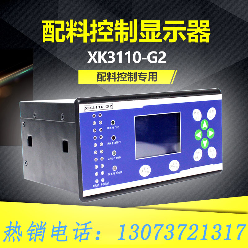 武漢xk3110-G2攪拌站水泥秤稱重顯示控制器