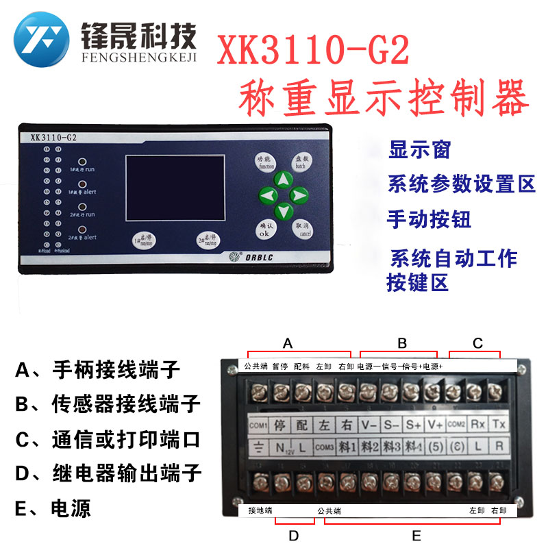 武漢xk3110-G2攪拌站水泥秤稱重顯示控制器