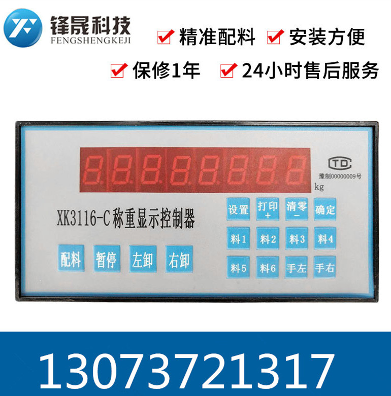 長(zhǎng)城xk3116(C)攪拌站料斗秤電子稱重儀表