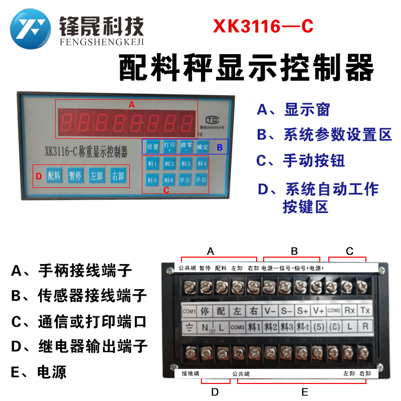 長城xk3116(C)攪拌站料斗秤電子稱重儀表原始圖片2