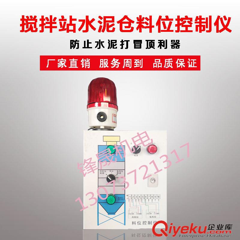 水泥倉料位計阻旋式料位控制箱