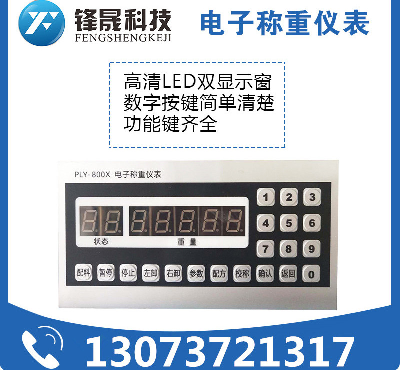 鑫源ply-800x搅拌站水泥称电子称重仪器