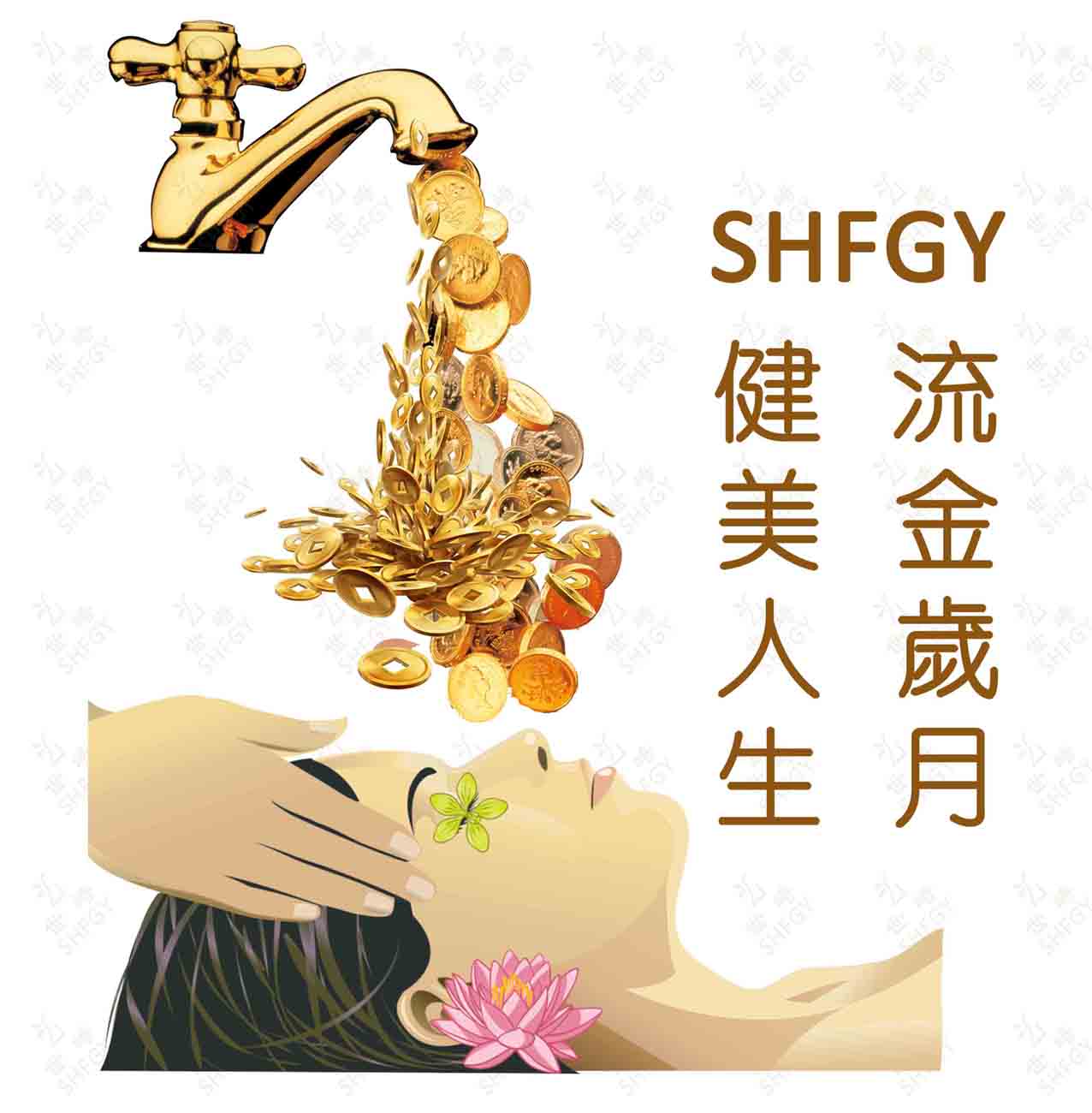 SHFGY世崎 凍干粉和溶媒