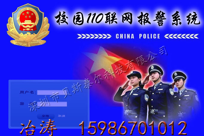 校園聯(lián)網(wǎng)報(bào)警工程，學(xué)校一鍵式聯(lián)網(wǎng)報(bào)警系統(tǒng)原始圖片3