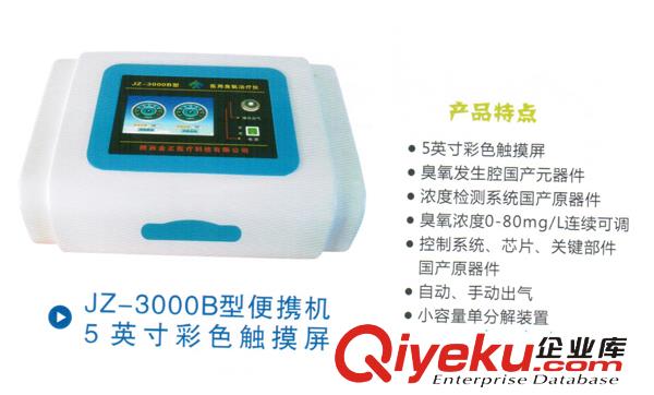 醫用臭氧zl儀JZ-3000B陜西金正醫療科技有限公司