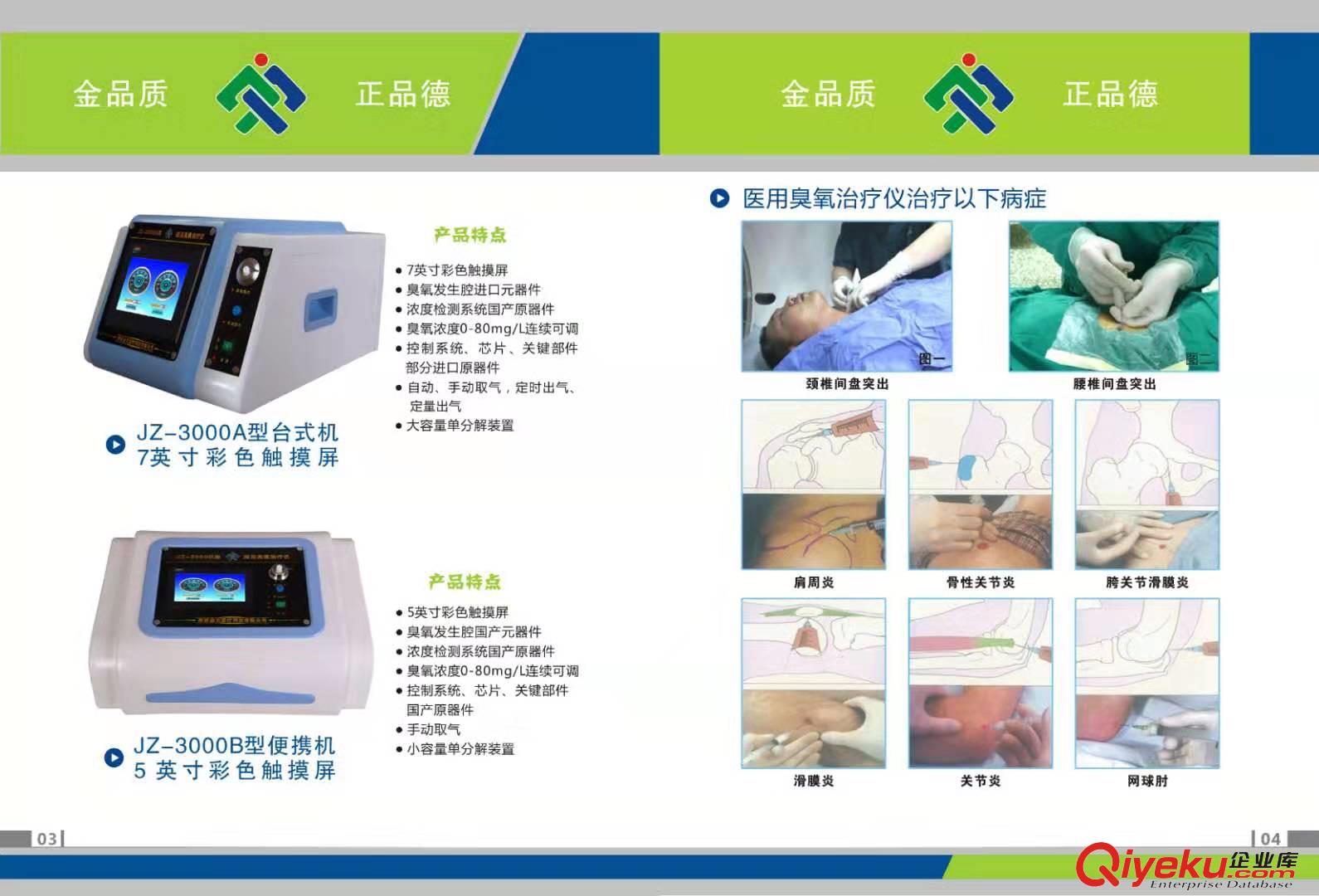 醫用臭氧zl儀JZ-3000B陜西金正醫療科技有限公司