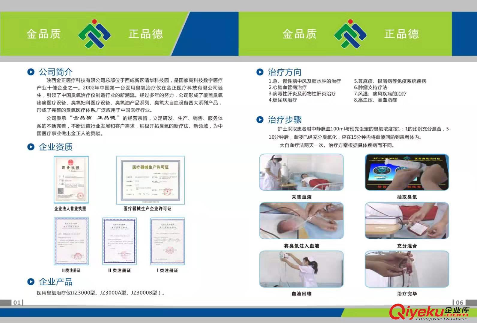 醫用臭氧zl儀JZ-3000B陜西金正醫療科技有限公司