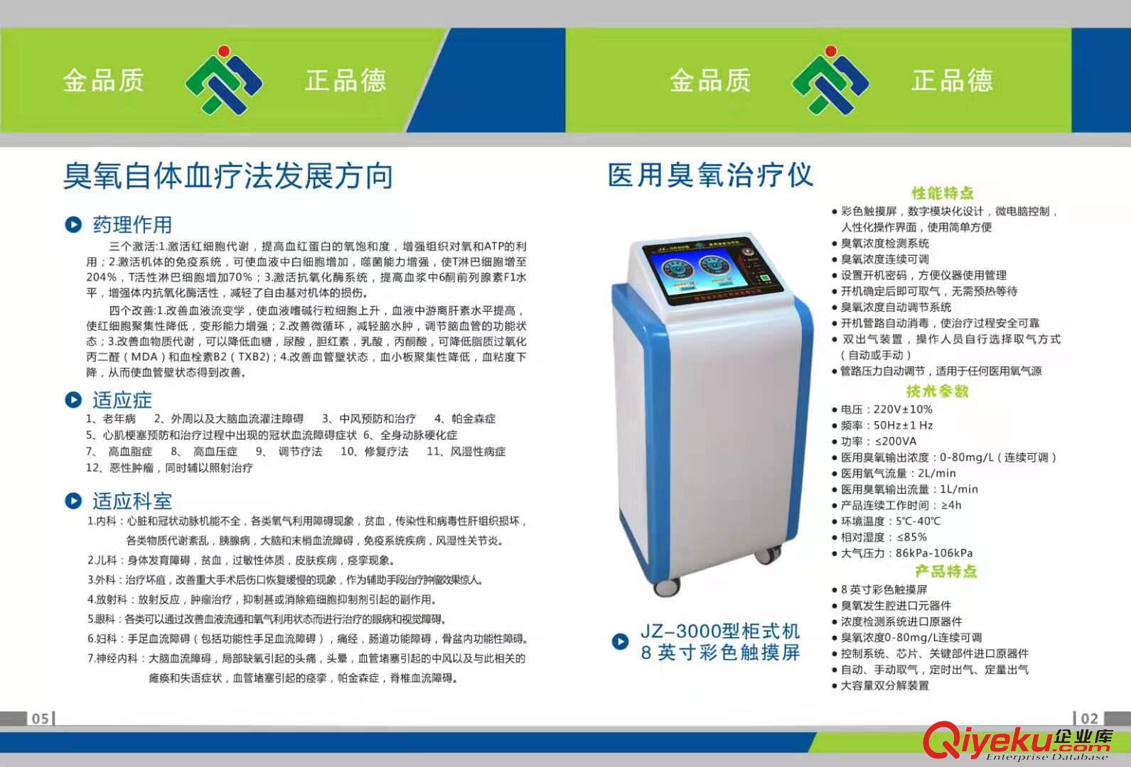 臭氧大自血zl儀-陜西金正醫療科技有限公司原始圖片3