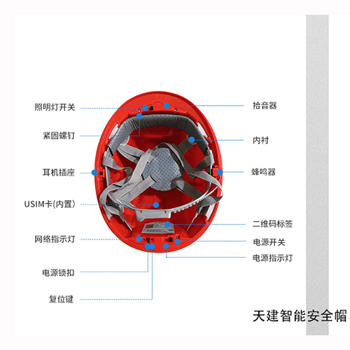 供应4G智能安全帽质量安全监管平台