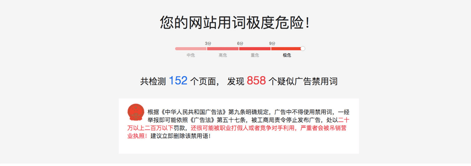 违禁词检查工具,一键检查页面中是否有违禁词