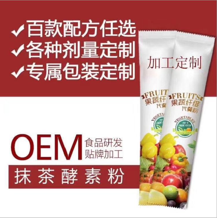 上海正規加工基地委托生產jf代餐固體飲料 代餐果蔬沖飲粉劑加工原始圖片3