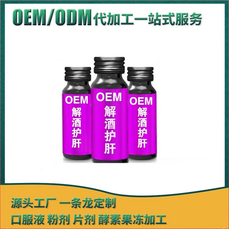 解酒植物低聚肽飲品果蔬醒酒口服液加工委托生產全自動廠商原始圖片3
