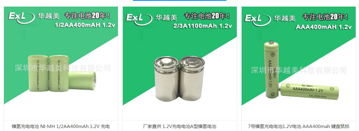 電池，鎳氫電池，鋰電池