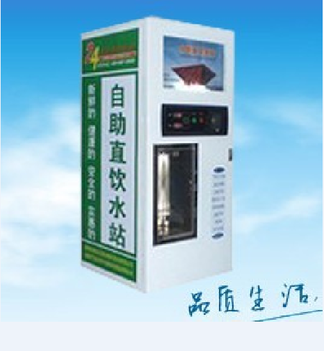 怡福源YFY-RO600\800G-A自動(dòng)售水機(jī)