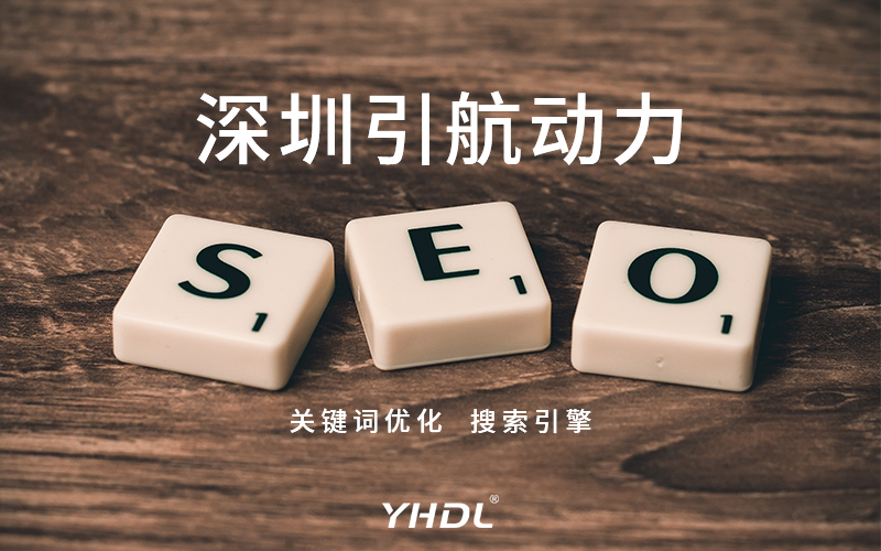 深圳引航动力:SEO优化关键词密度，关键词密度计算