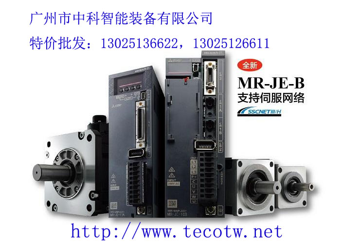 tj批發三菱變頻器，三菱伺服電機，三菱PLC，三菱觸摸屏－廣州中科智能裝備