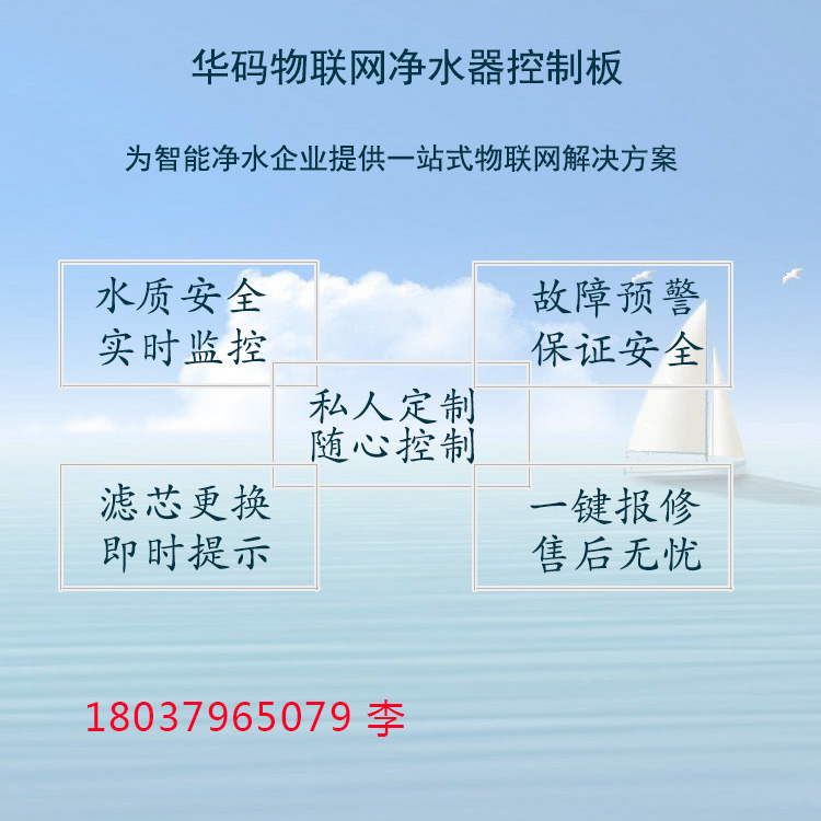 物联网智能共享华码规划未来净水新时代