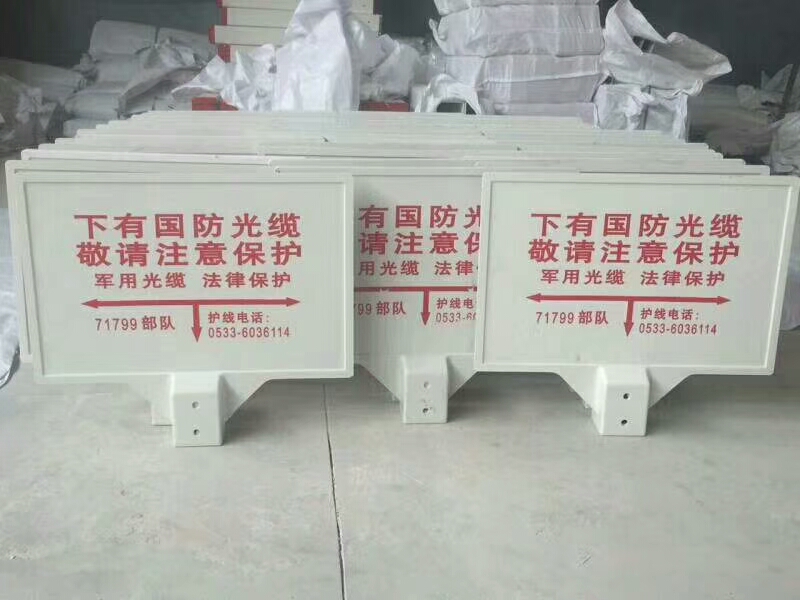 供應玻璃鋼標志牌 燃氣管線標志牌 中石油管道標志牌