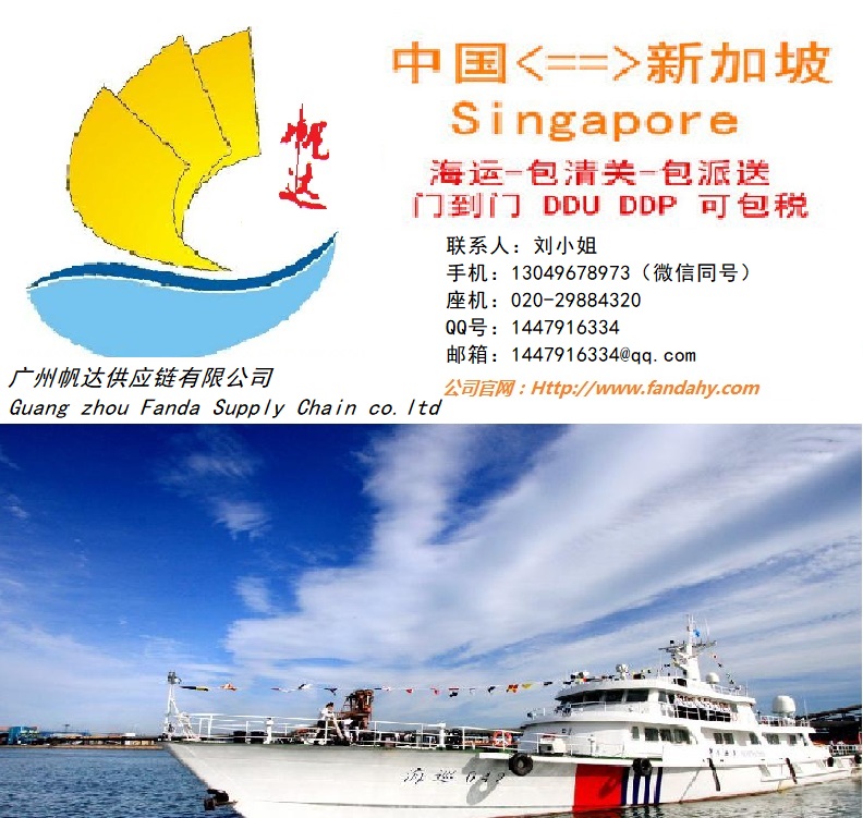 散貨海運雙清到門新加坡專線找帆達(dá)