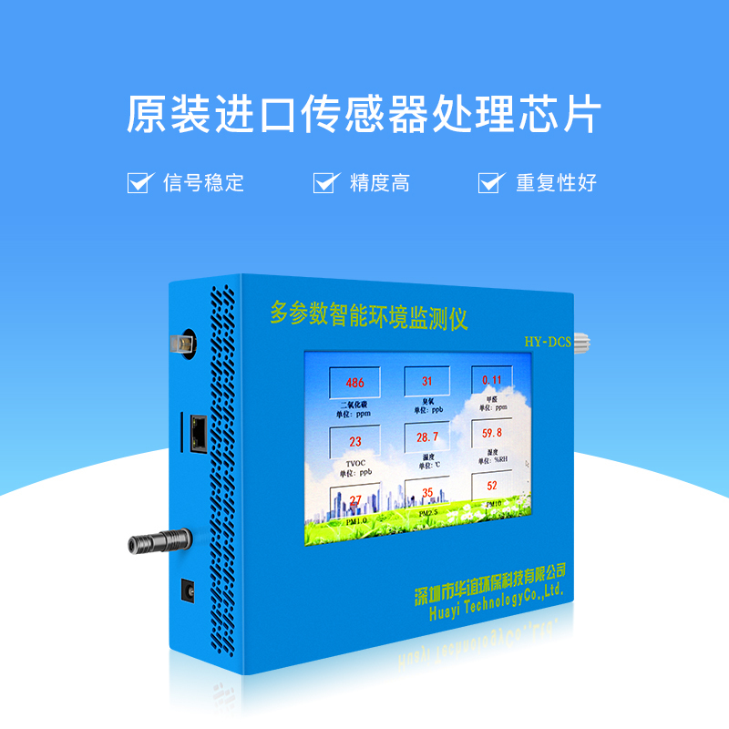 保护环境就找圣凯安大气网格化监测 智能化多参数传感器 PM2.5/10传送器 甲醛传送器