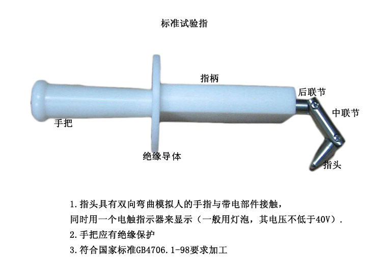 XY-1101標(biāo)準(zhǔn)試驗(yàn)指﹑試驗(yàn)棒﹑試驗(yàn)銷  標(biāo)準(zhǔn)試驗(yàn)指﹑棒﹑銷