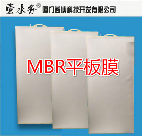 mbr簾式膜和平板膜的區別壹水務品牌水處理機構